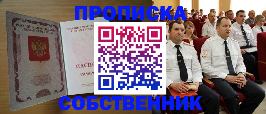 прописка паспорт в Реже